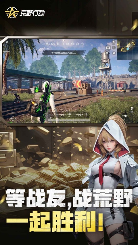 荒野行动体验服截图2