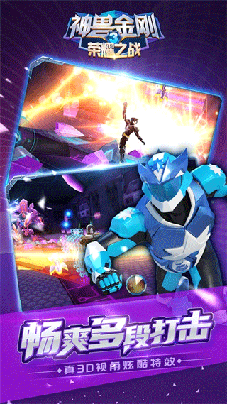 神兽金刚3荣耀之战手机版截图2