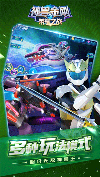 神兽金刚3荣耀之战手机版截图3