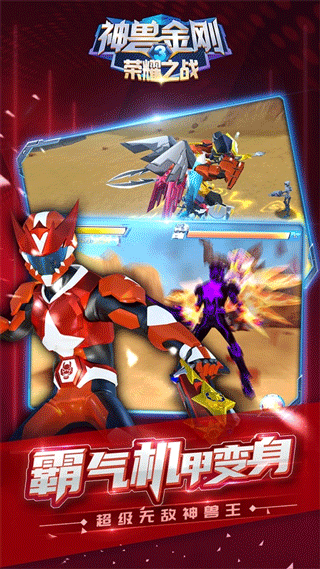 神兽金刚3荣耀之战手机版截图4