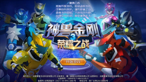 神兽金刚3荣耀之战无限金币无限钻石版宣传图