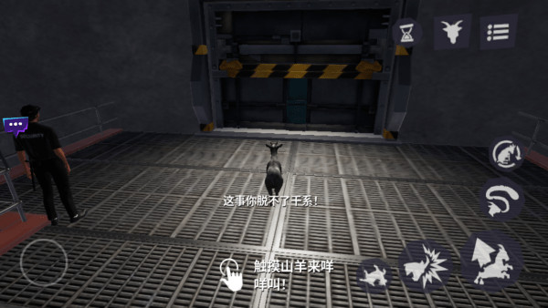 模拟山羊3手机版怎样玩4