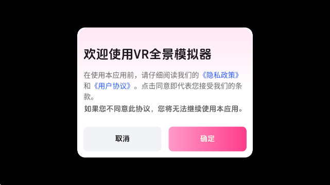 VR全景模拟器无需付费版