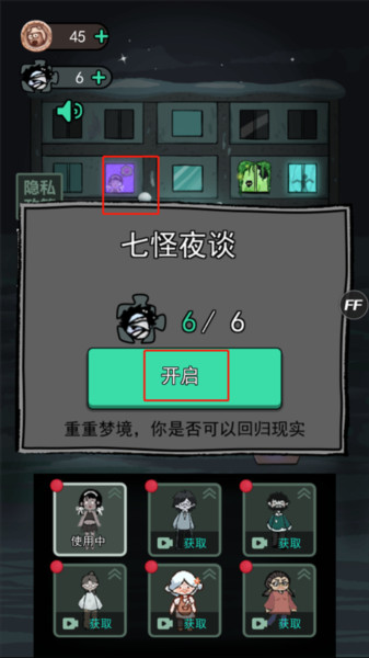 躺平发育隐藏房间版本如何通过七夜怪谈模式1