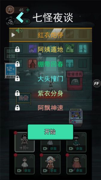 躺平发育隐藏房间版本如何通过七夜怪谈模式2
