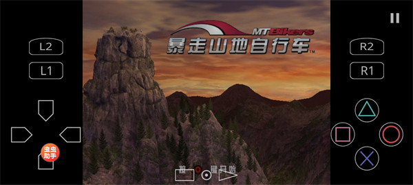 暴走山地自行车手机版