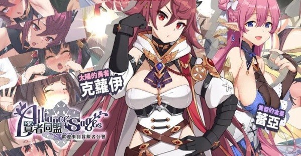 贤者同盟3.8.0手机版截图1