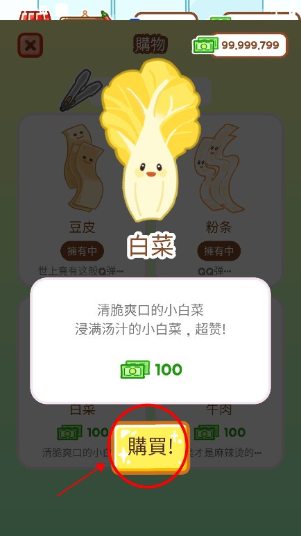 麻辣烫大师中文版