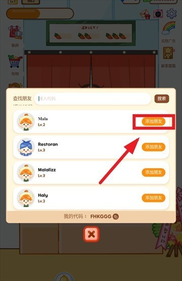 麻辣烫大师中文版