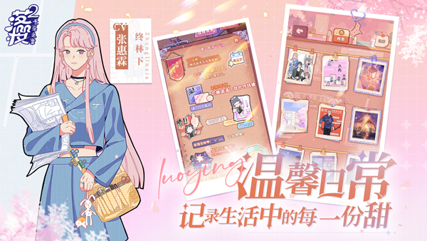 落樱小屋2手机版截图1