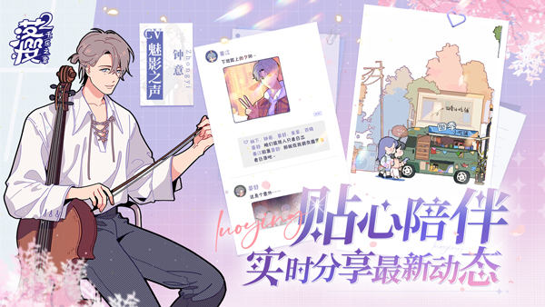 落樱小屋2手机版截图2