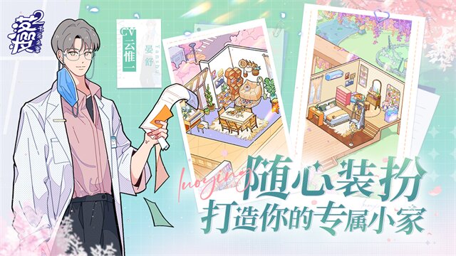 落樱小屋2手机版截图5
