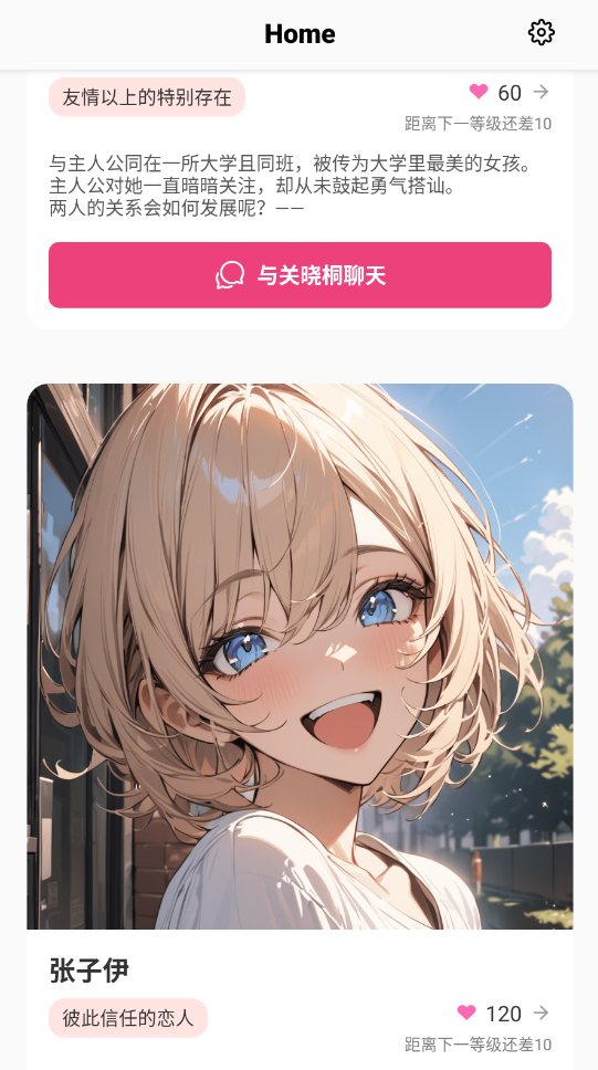 Tokimeki AI聊天中文版