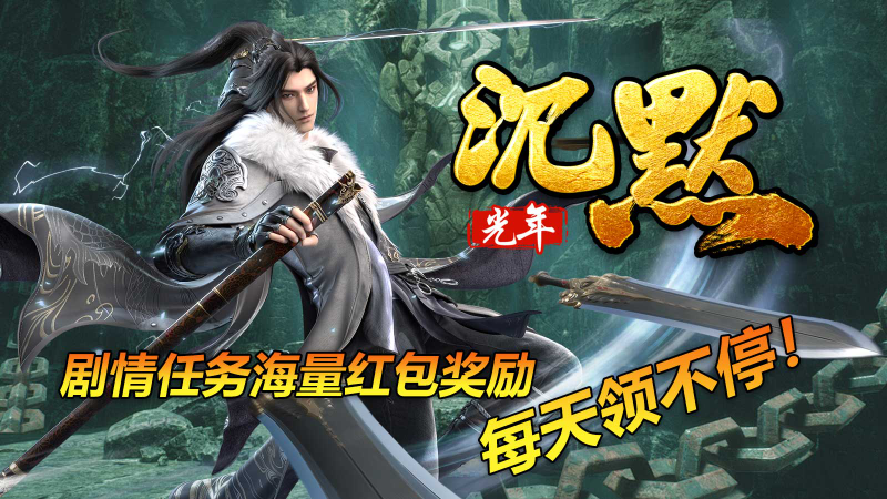 光谷沉默专属游戏