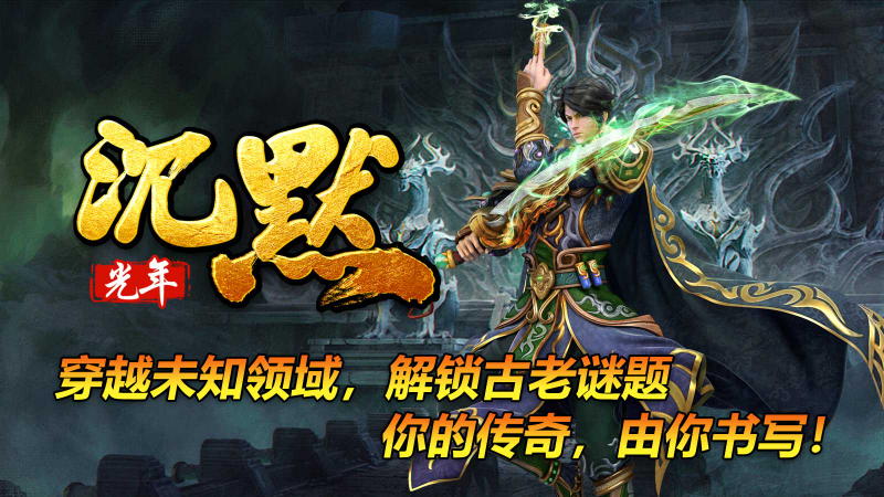 光谷沉默专属游戏