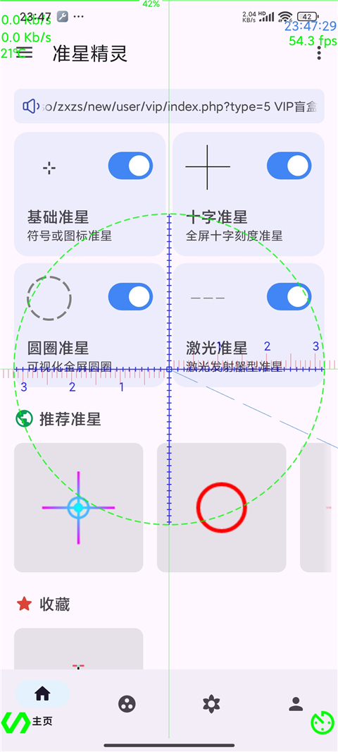 准星精灵和平精英版截图3