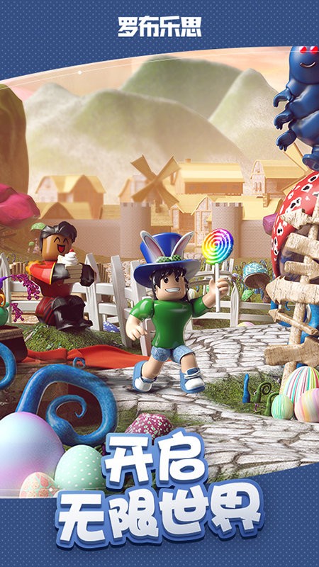 roblox国际服下载截图1