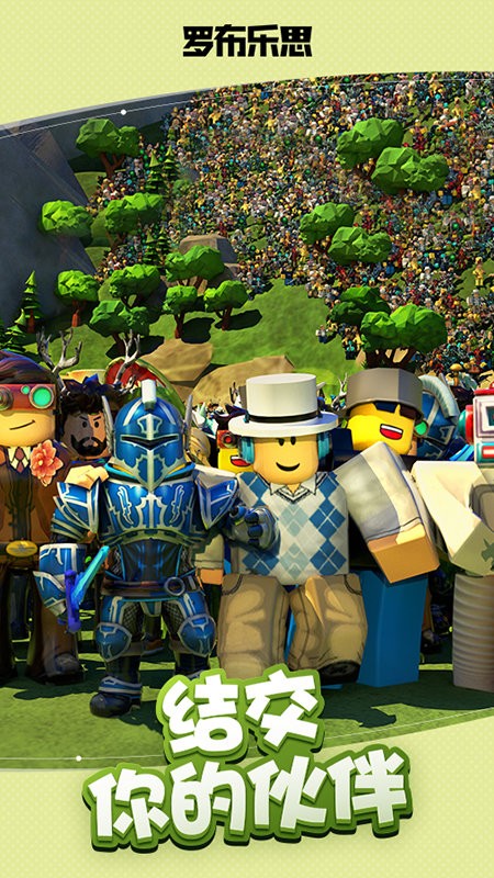 roblox国际服下载截图2