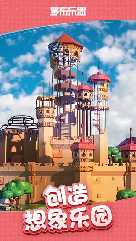 roblox国际服下载截图4