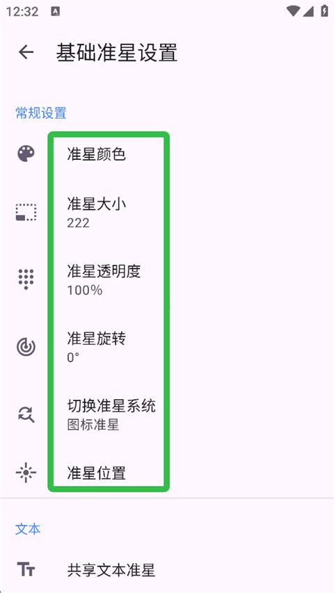 准星精灵和平精英版