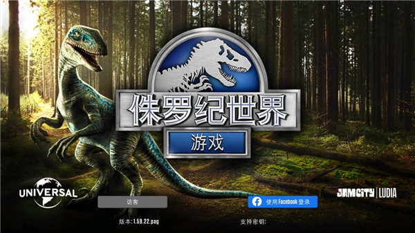侏罗纪世界国际服下载截图4