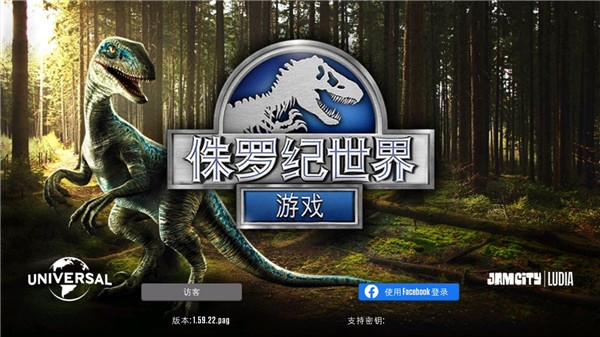 侏罗纪世界国际服下载截图1