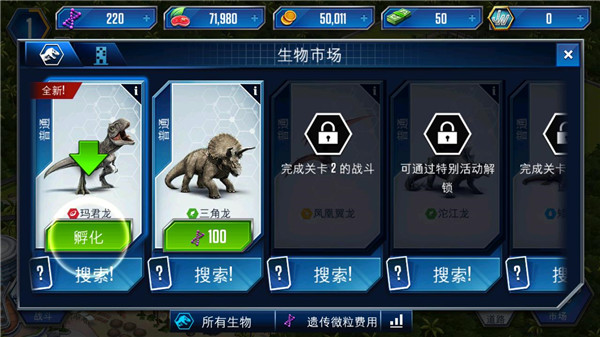 侏罗纪世界国际服下载截图3