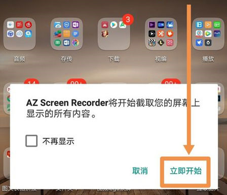 azscreenrecorder录屏