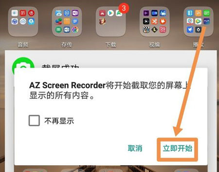 azscreenrecorder录屏