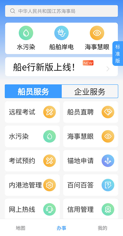 船E行手机版截图4
