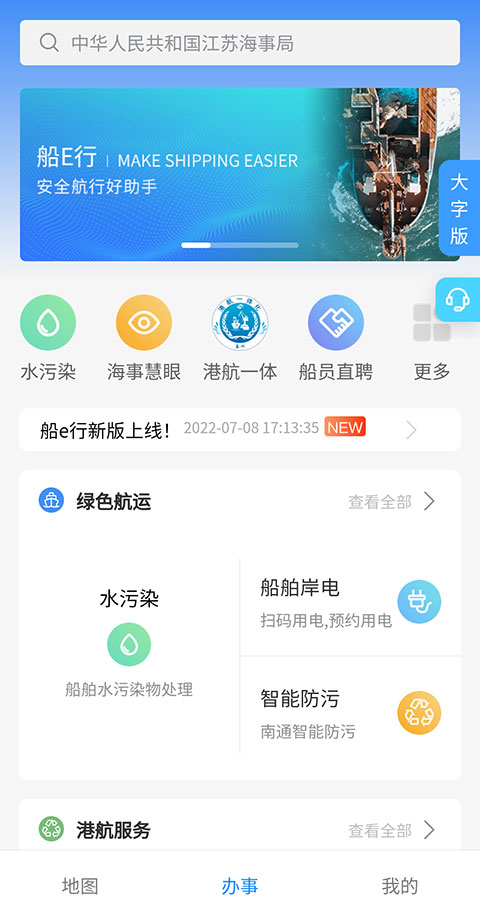 船E行手机版截图2
