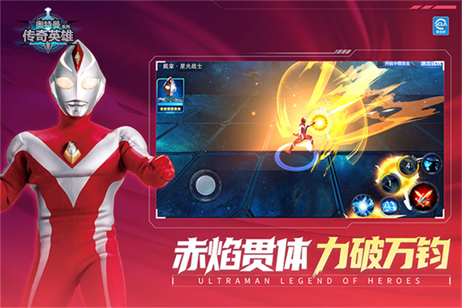 奥特曼传奇英雄存档版截图1