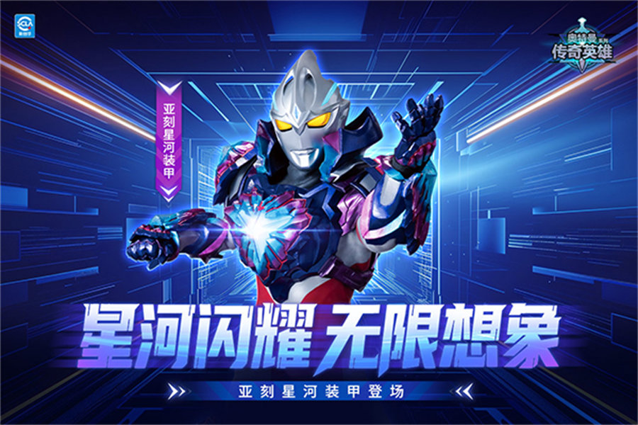 奥特曼传奇英雄存档版截图4