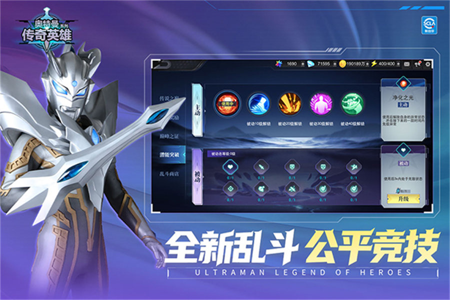 奥特曼传奇英雄存档版截图2