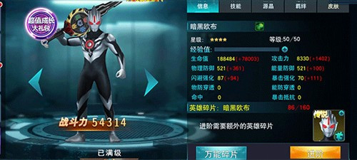 奥特曼传奇英雄存档版值得培养的英雄4