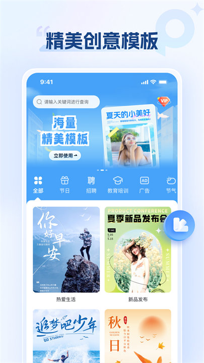 海报设计室手机版免费下载截图3