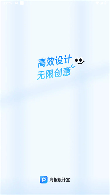 海报设计室手机版免费下载