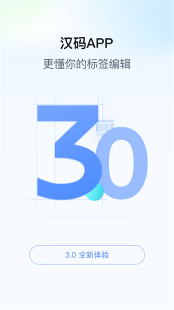 汉码手机版截图1