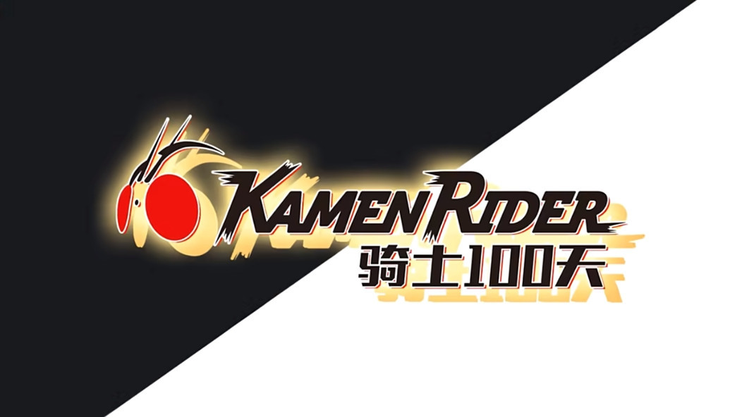 我的世界骑士100天手机版