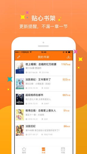 御宅屋(御书屋)截图4