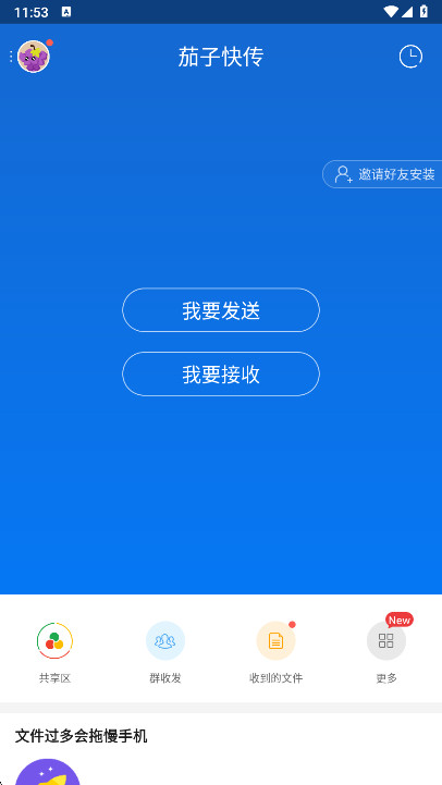 茄子快传手机老版本下载