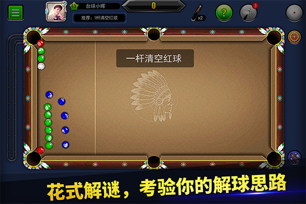 台球世界手机版下载截图3