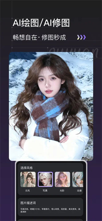 趣猿AI软件截图5