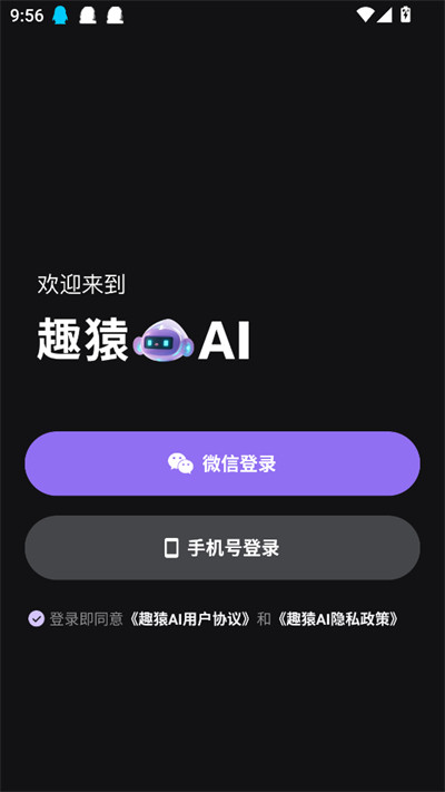 趣猿AI软件下载最新版