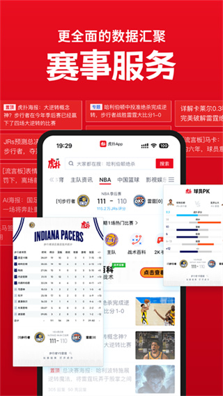 虎扑社区截图3