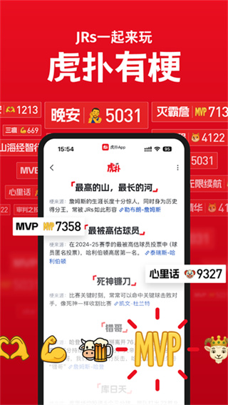 虎扑社区截图2