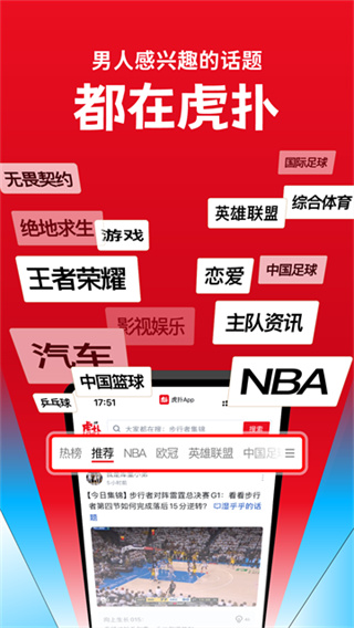 虎扑社区截图1