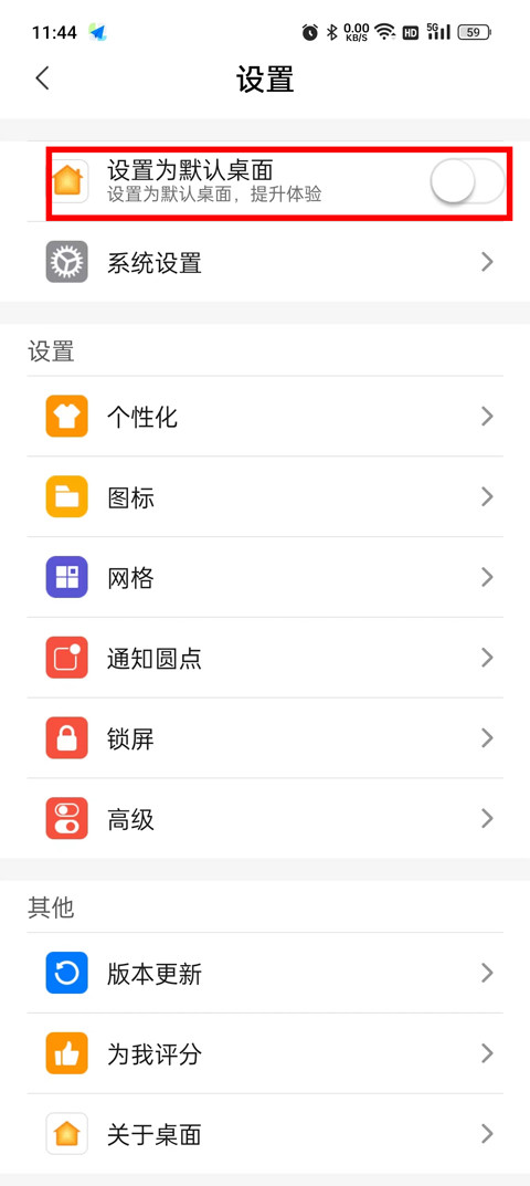 X桌面官方正版下载