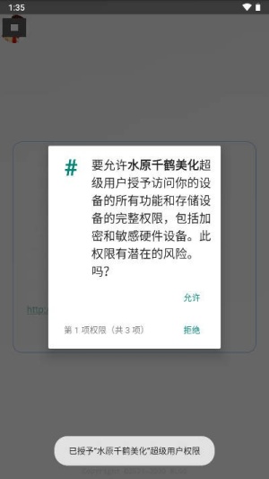 水原千鹤美化截图3