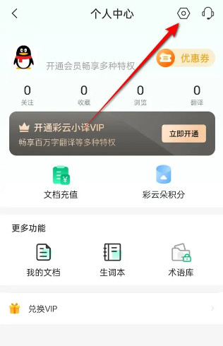 彩云小译旧版怎样切换语言2